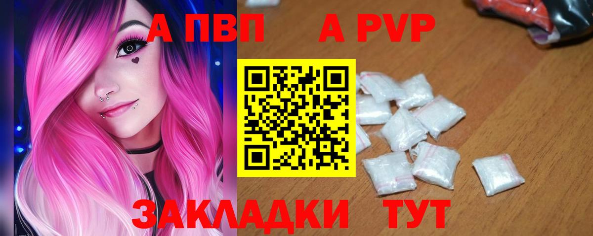 Alpha-PVP Соль Вязники