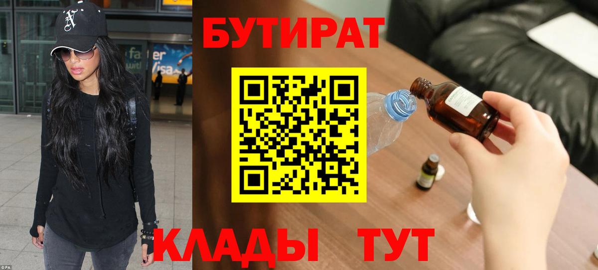 Вязники  Бутират  Вход с VPN  Бутират бутандиол 