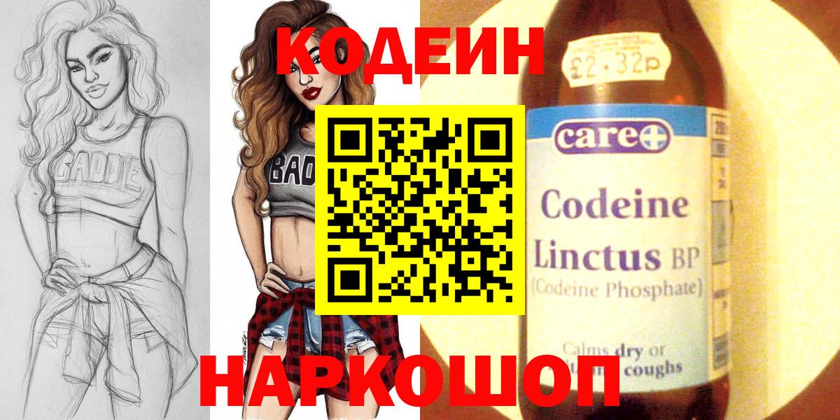 Кодеин Purple Drank Вязники