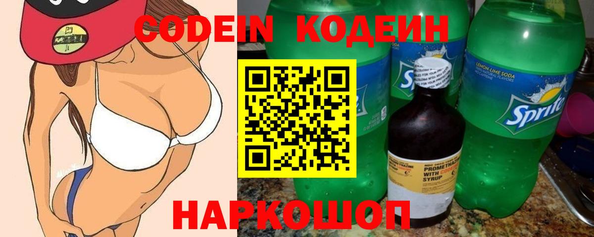 Вязники  Codein напиток Lean (лин)  Вход с VPN  Кодеин Purple Drank 