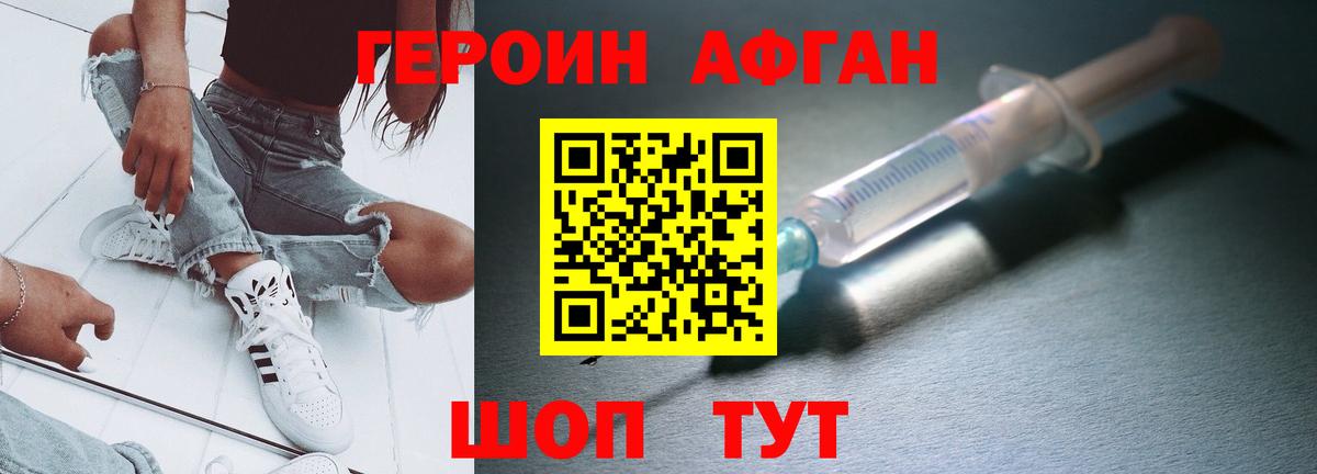 Героин афганец  Вход с VPN  Вязники 