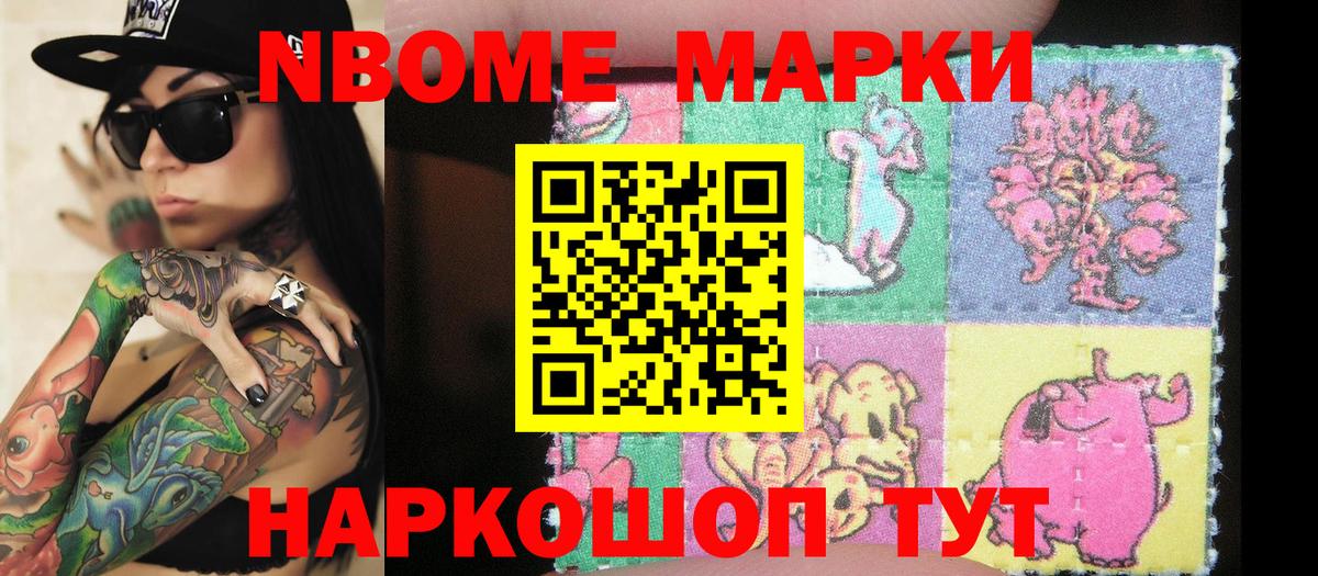Марки NBOMe 1,8мг  Марки NBOMe 1,8мг  Вязники  Вход с VPN 